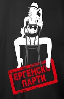 Ергенско Парти с Такси Созопол